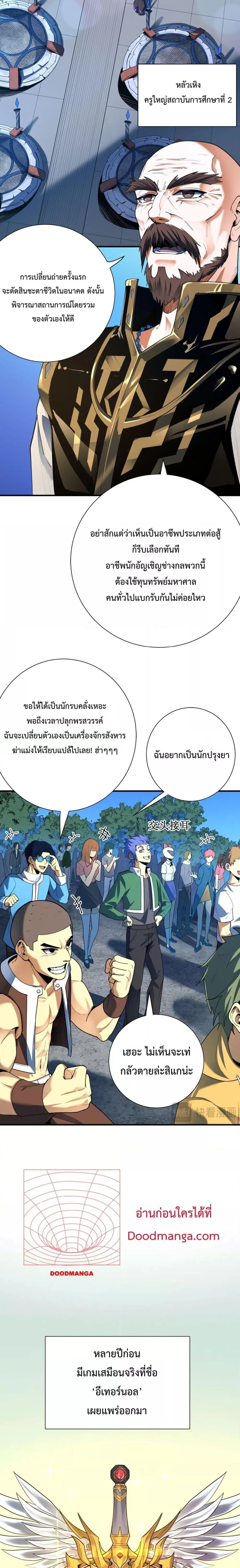 SSS level Saint Knight Who Transcends Common Sense อาชีพลับในตำนาน อัศวินศักดิ์สิทธิ์ ระดับ SSS ตอนที่ 1 หน้า 2