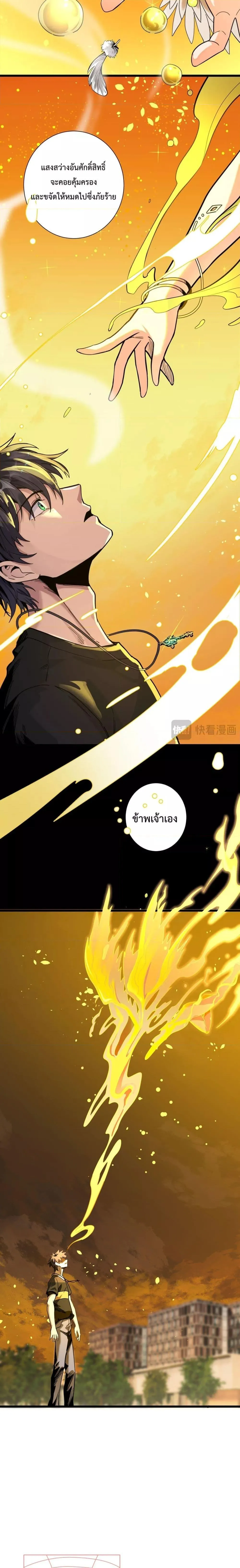 SSS level Saint Knight Who Transcends Common Sense อาชีพลับในตำนาน อัศวินศักดิ์สิทธิ์ ระดับ SSS ตอนที่ 1 หน้า 24