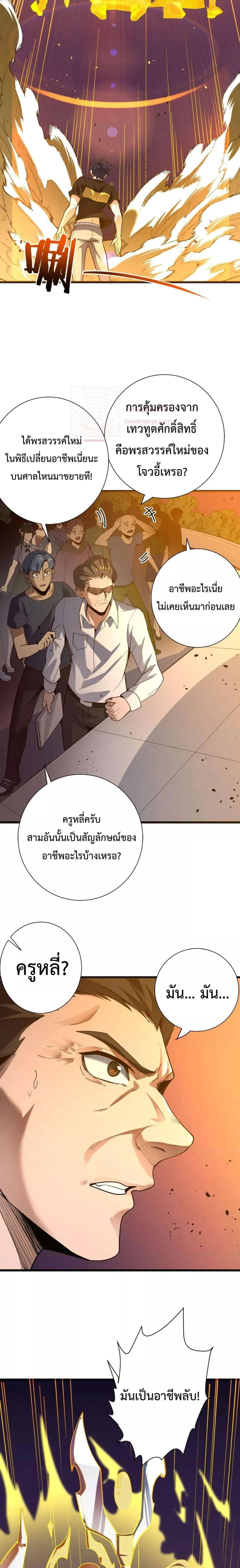 SSS level Saint Knight Who Transcends Common Sense อาชีพลับในตำนาน อัศวินศักดิ์สิทธิ์ ระดับ SSS ตอนที่ 1 หน้า 27