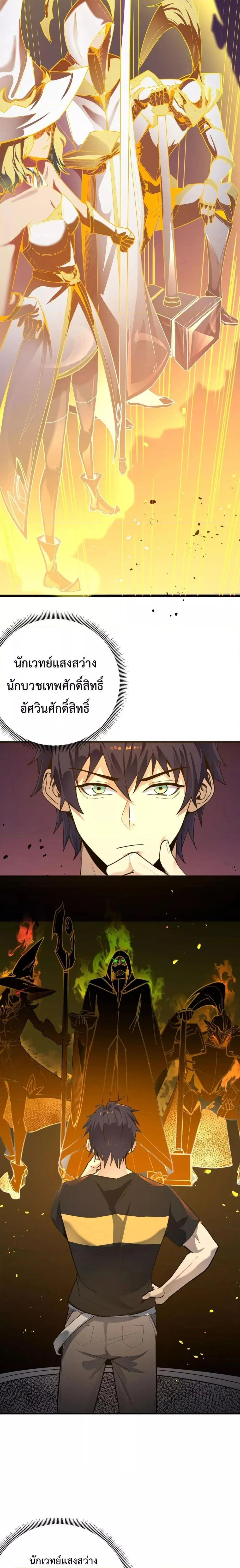SSS level Saint Knight Who Transcends Common Sense อาชีพลับในตำนาน อัศวินศักดิ์สิทธิ์ ระดับ SSS ตอนที่ 1 หน้า 28