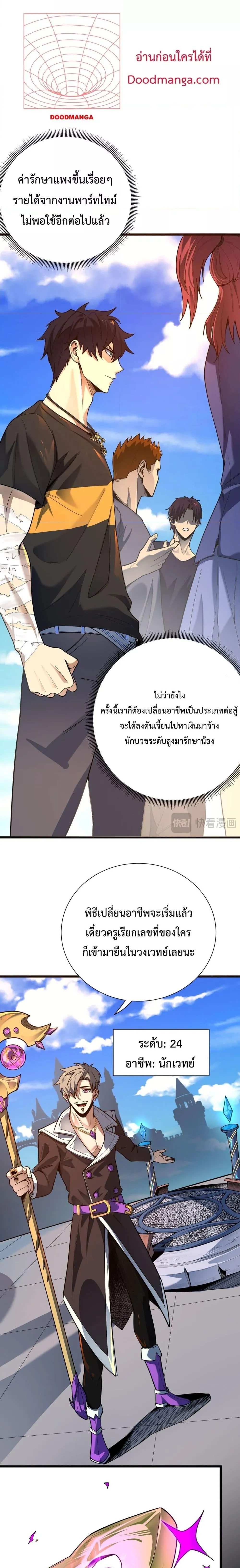 SSS level Saint Knight Who Transcends Common Sense อาชีพลับในตำนาน อัศวินศักดิ์สิทธิ์ ระดับ SSS ตอนที่ 1 หน้า 9
