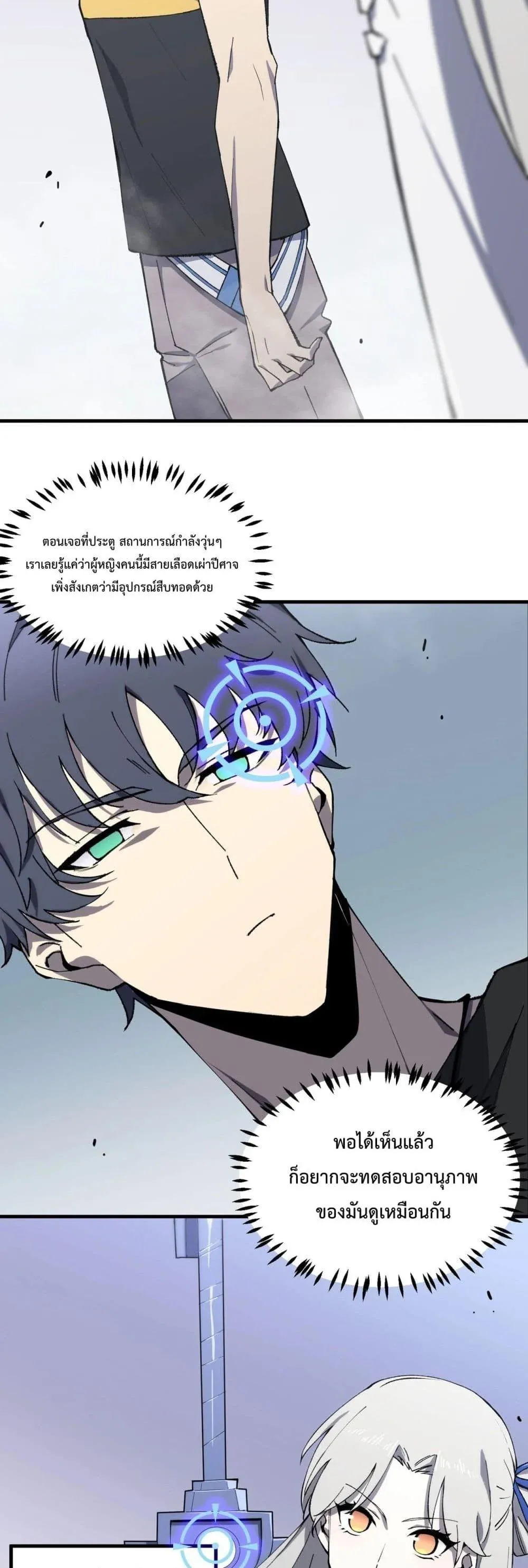 SSS level Saint Knight Who Transcends Common Sense อาชีพลับในตำนาน อัศวินศักดิ์สิทธิ์ ระดับ SSS ตอนที่ 10 หน้า 18
