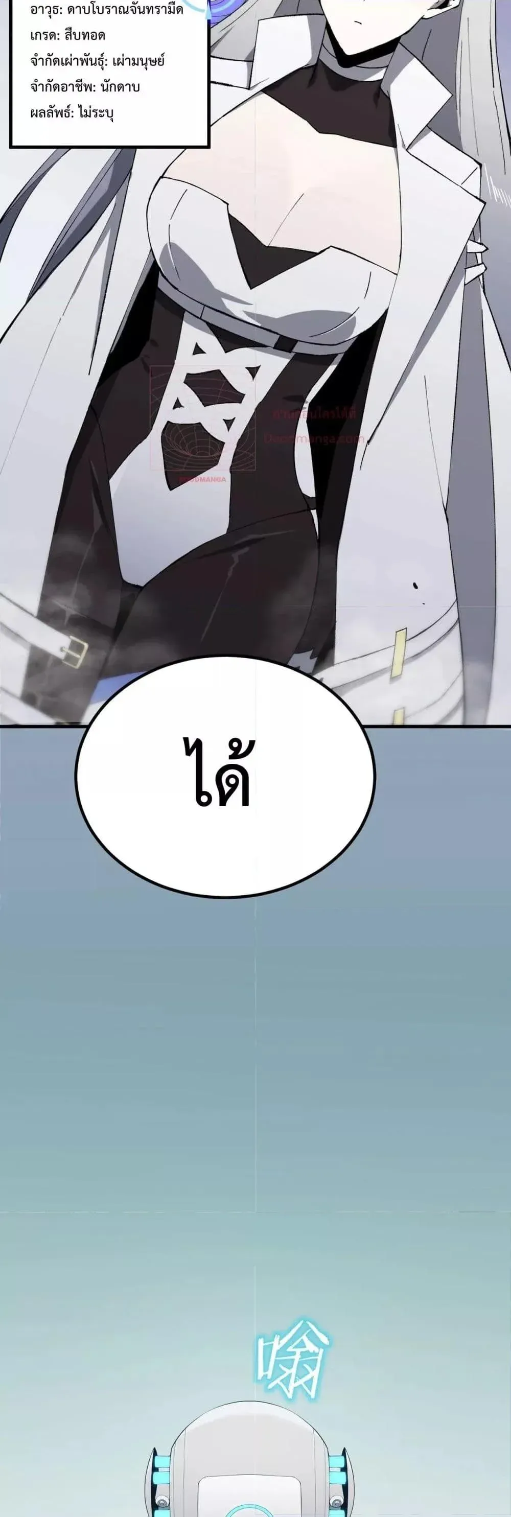 SSS level Saint Knight Who Transcends Common Sense อาชีพลับในตำนาน อัศวินศักดิ์สิทธิ์ ระดับ SSS ตอนที่ 10 หน้า 19