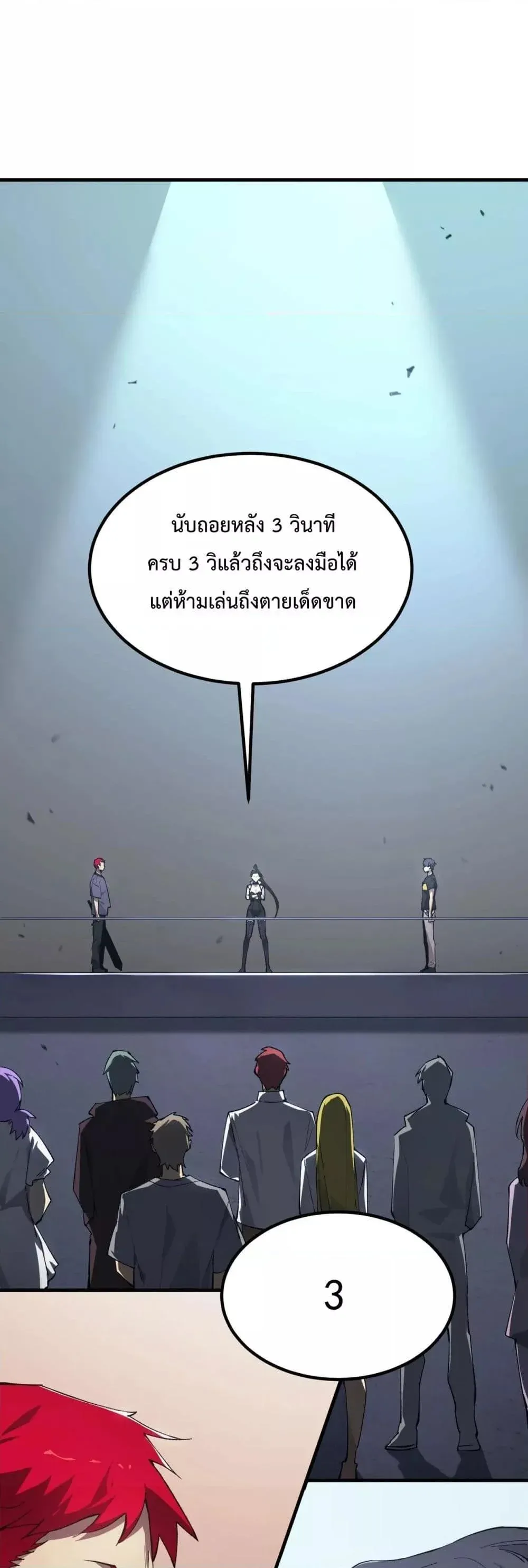 SSS level Saint Knight Who Transcends Common Sense อาชีพลับในตำนาน อัศวินศักดิ์สิทธิ์ ระดับ SSS ตอนที่ 10 หน้า 2
