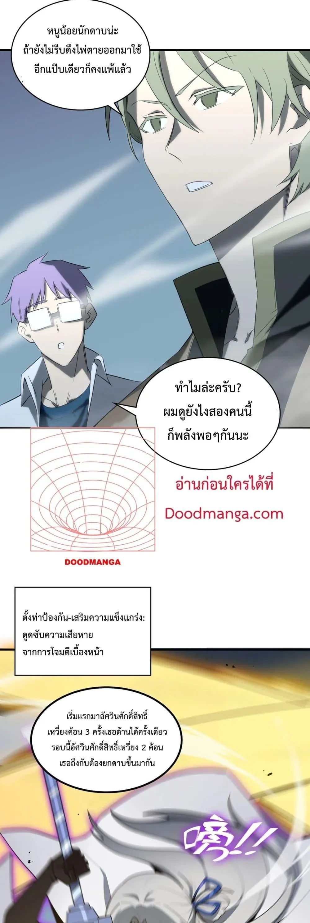 SSS level Saint Knight Who Transcends Common Sense อาชีพลับในตำนาน อัศวินศักดิ์สิทธิ์ ระดับ SSS ตอนที่ 10 หน้า 36
