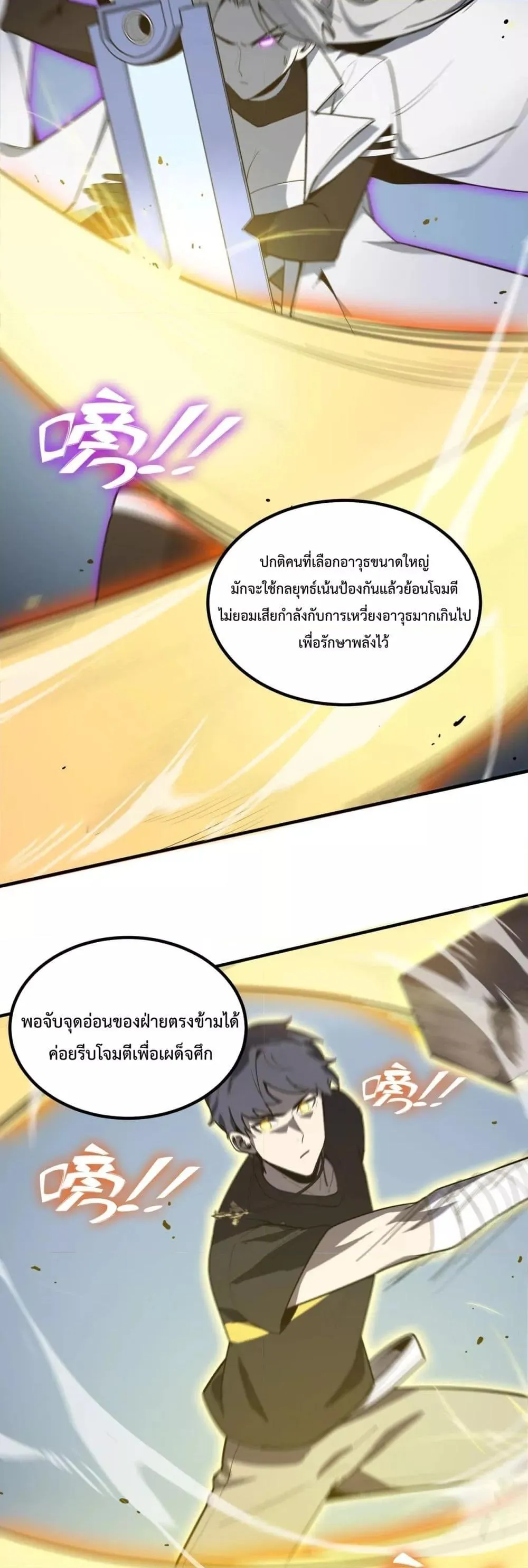 SSS level Saint Knight Who Transcends Common Sense อาชีพลับในตำนาน อัศวินศักดิ์สิทธิ์ ระดับ SSS ตอนที่ 10 หน้า 37