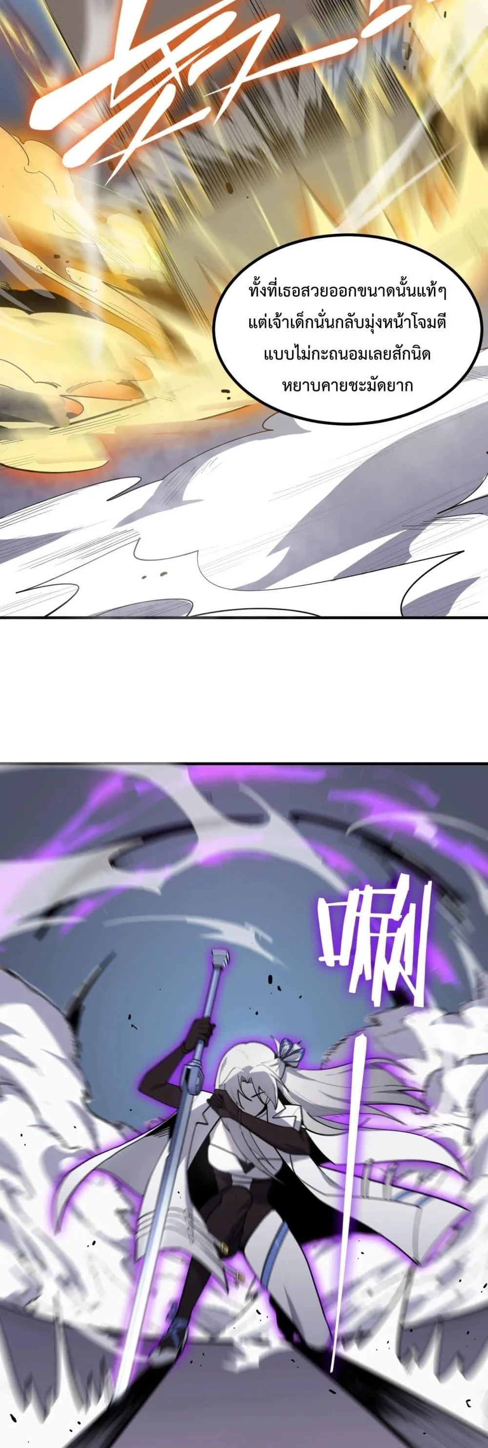 SSS level Saint Knight Who Transcends Common Sense อาชีพลับในตำนาน อัศวินศักดิ์สิทธิ์ ระดับ SSS ตอนที่ 10 หน้า 39