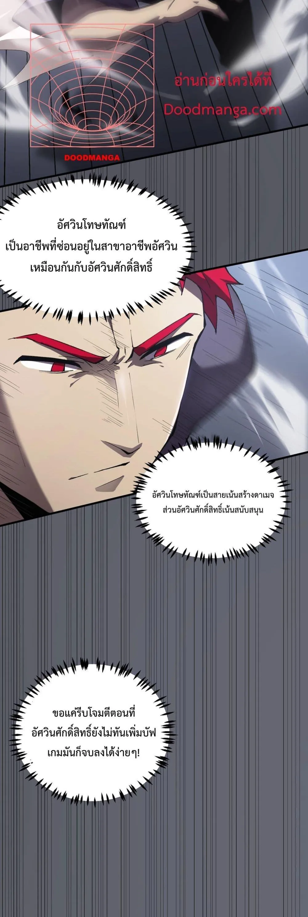 SSS level Saint Knight Who Transcends Common Sense อาชีพลับในตำนาน อัศวินศักดิ์สิทธิ์ ระดับ SSS ตอนที่ 10 หน้า 4