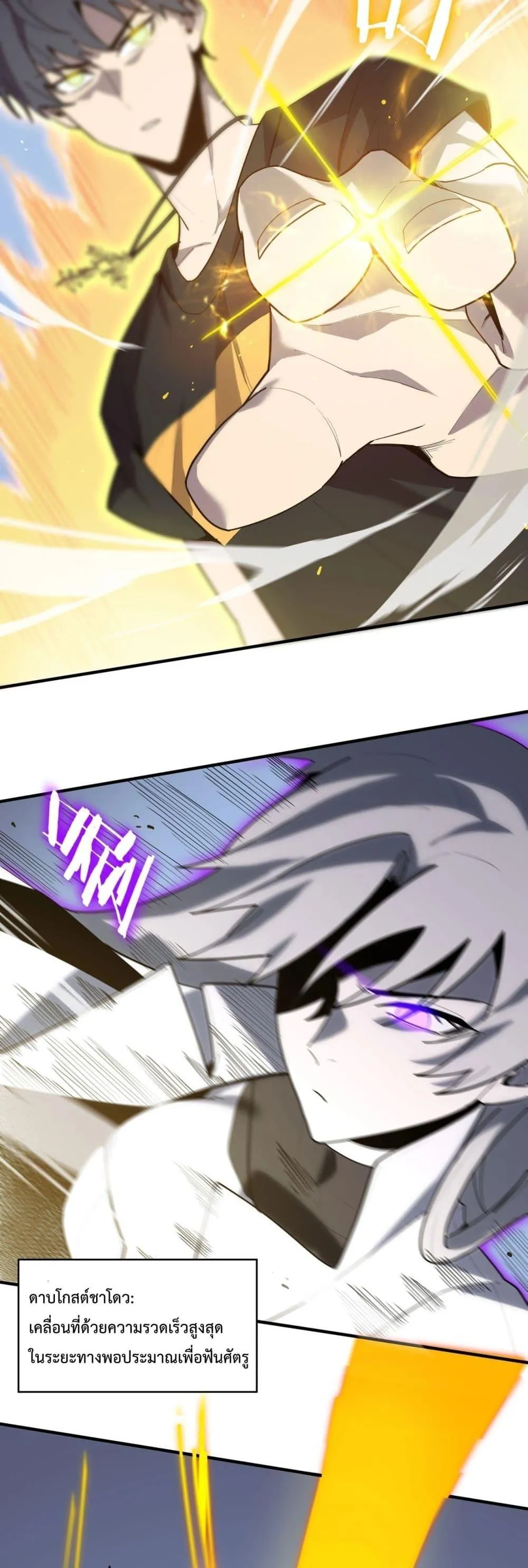 SSS level Saint Knight Who Transcends Common Sense อาชีพลับในตำนาน อัศวินศักดิ์สิทธิ์ ระดับ SSS ตอนที่ 10 หน้า 43