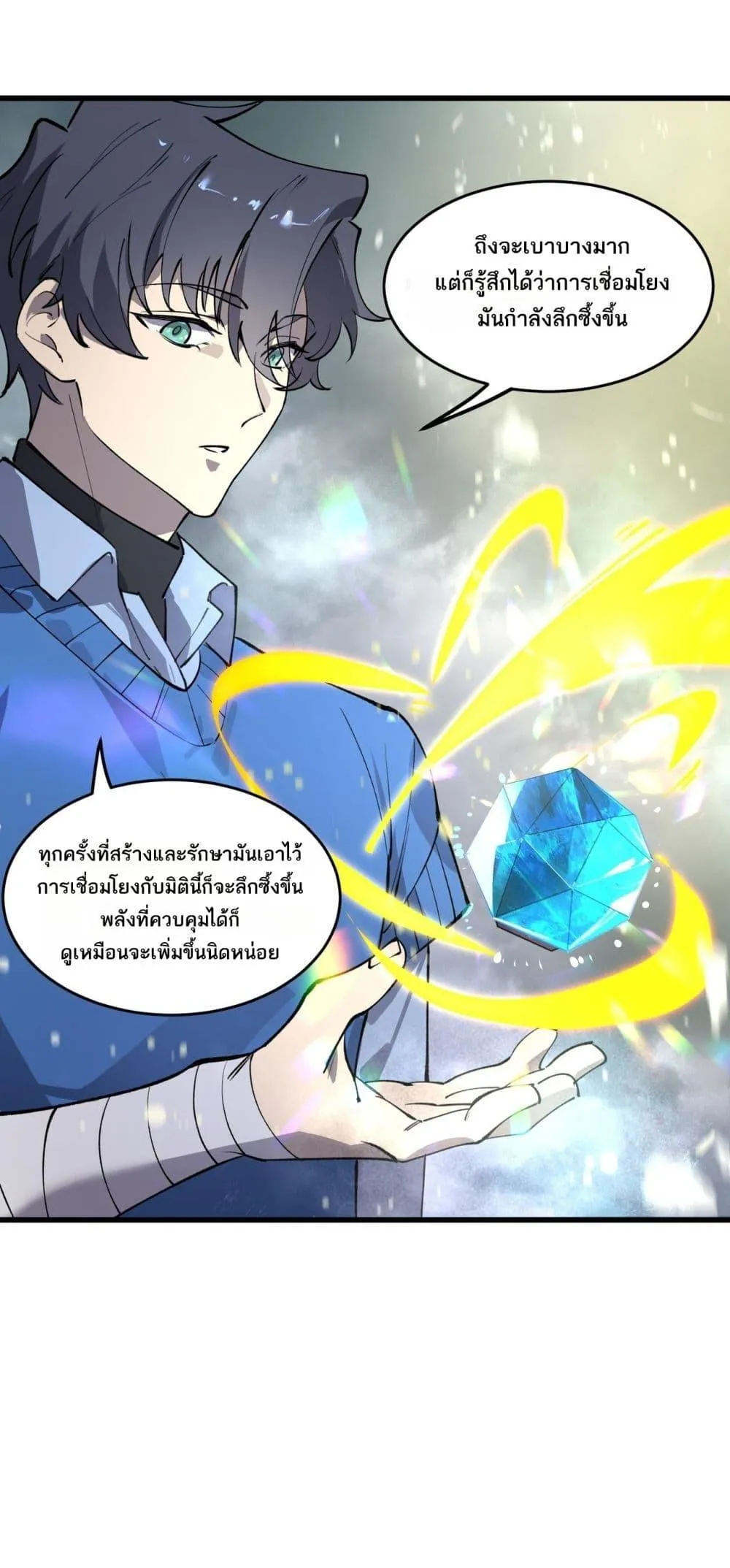 SSS level Saint Knight Who Transcends Common Sense อาชีพลับในตำนาน อัศวินศักดิ์สิทธิ์ ระดับ SSS ตอนที่ 100 หน้า 2