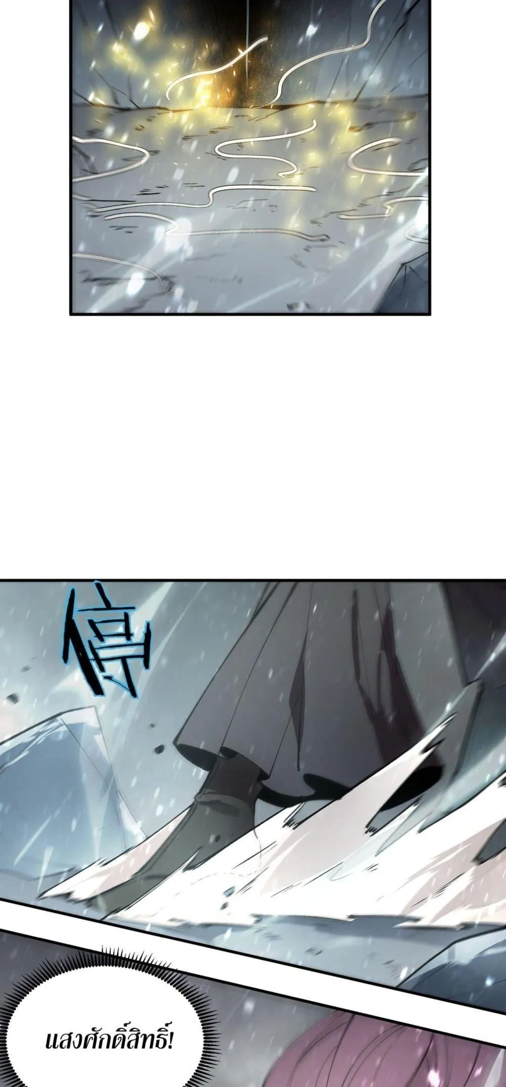 SSS level Saint Knight Who Transcends Common Sense อาชีพลับในตำนาน อัศวินศักดิ์สิทธิ์ ระดับ SSS ตอนที่ 100 หน้า 26