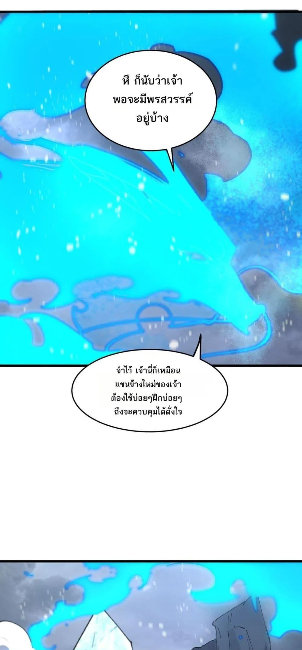 SSS level Saint Knight Who Transcends Common Sense อาชีพลับในตำนาน อัศวินศักดิ์สิทธิ์ ระดับ SSS ตอนที่ 100 หน้า 3