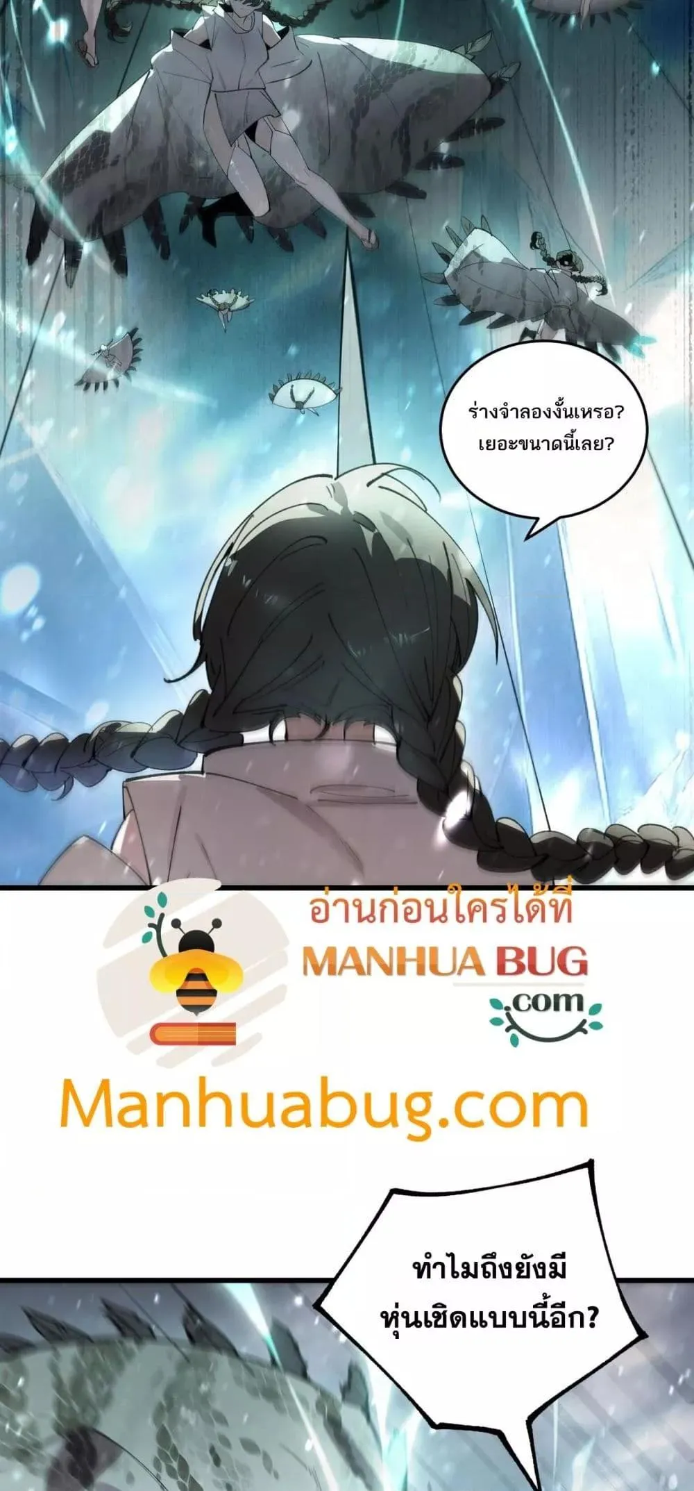 SSS level Saint Knight Who Transcends Common Sense อาชีพลับในตำนาน อัศวินศักดิ์สิทธิ์ ระดับ SSS ตอนที่ 100 หน้า 47
