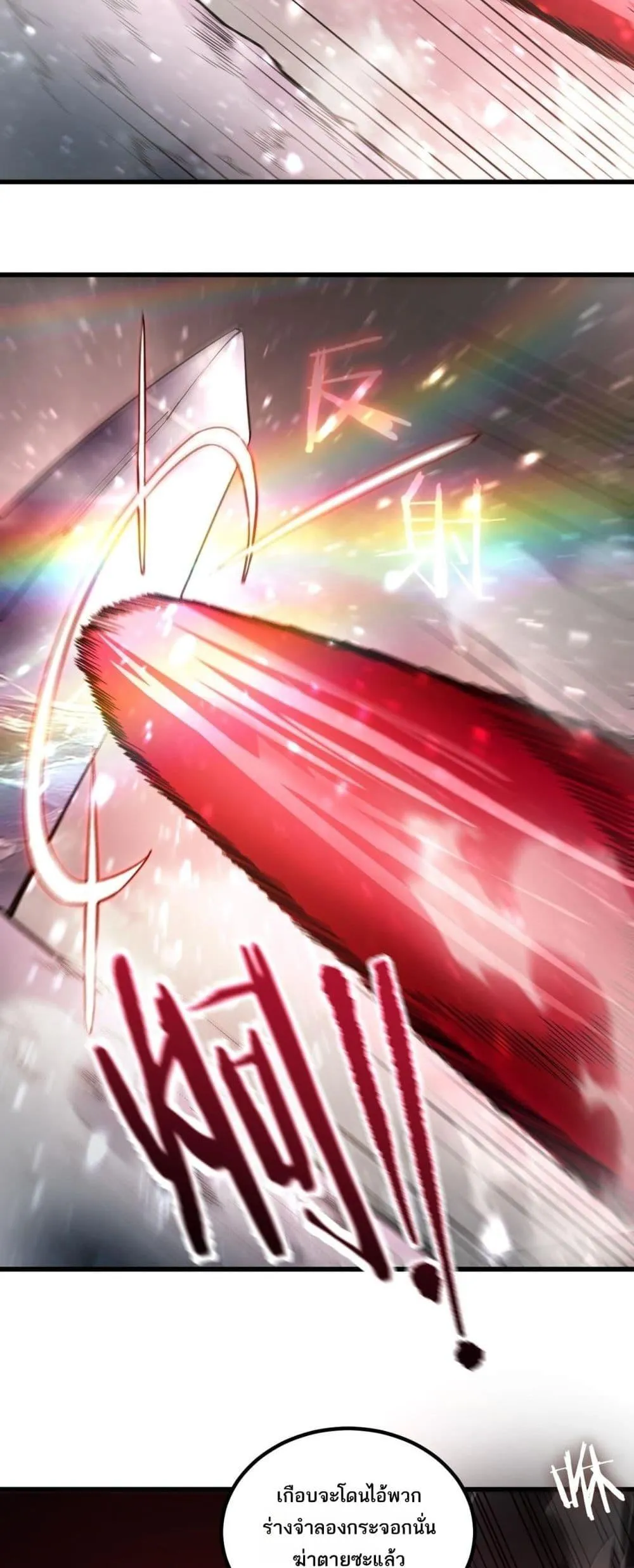 SSS level Saint Knight Who Transcends Common Sense อาชีพลับในตำนาน อัศวินศักดิ์สิทธิ์ ระดับ SSS ตอนที่ 101 หน้า 16