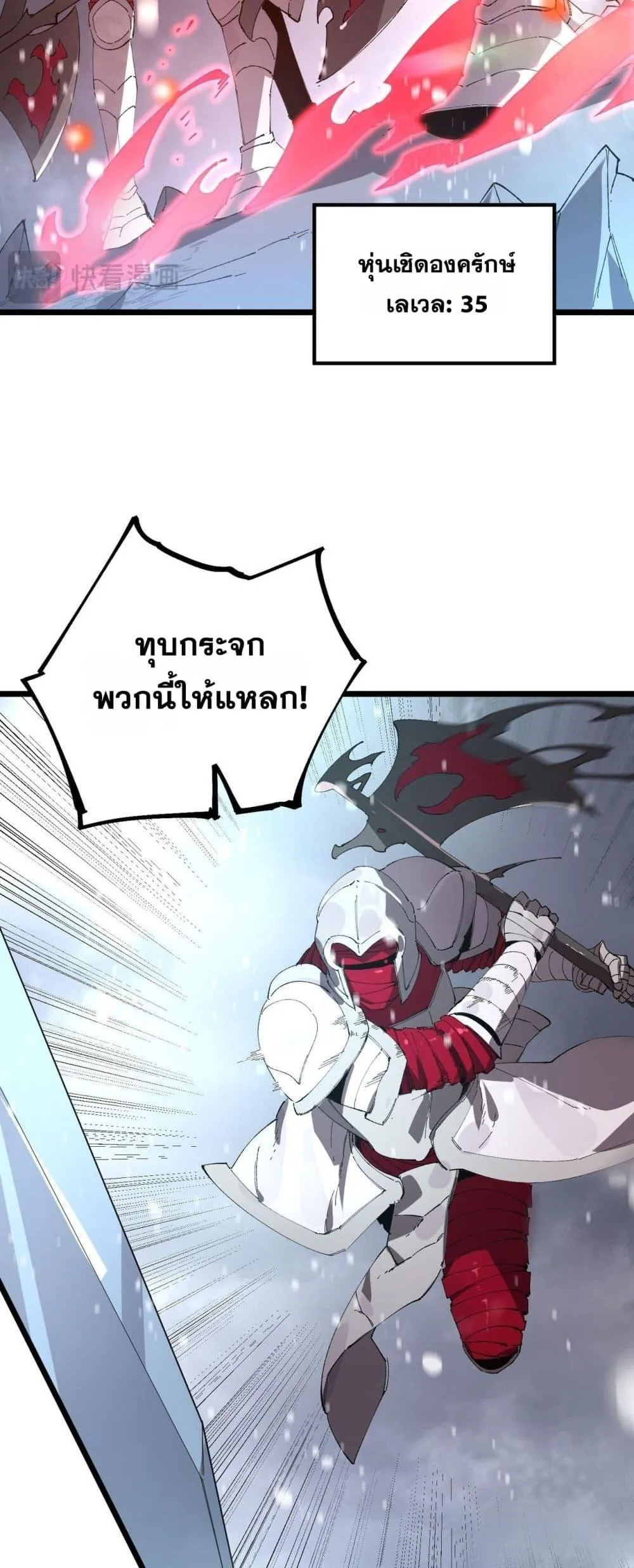 SSS level Saint Knight Who Transcends Common Sense อาชีพลับในตำนาน อัศวินศักดิ์สิทธิ์ ระดับ SSS ตอนที่ 101 หน้า 25