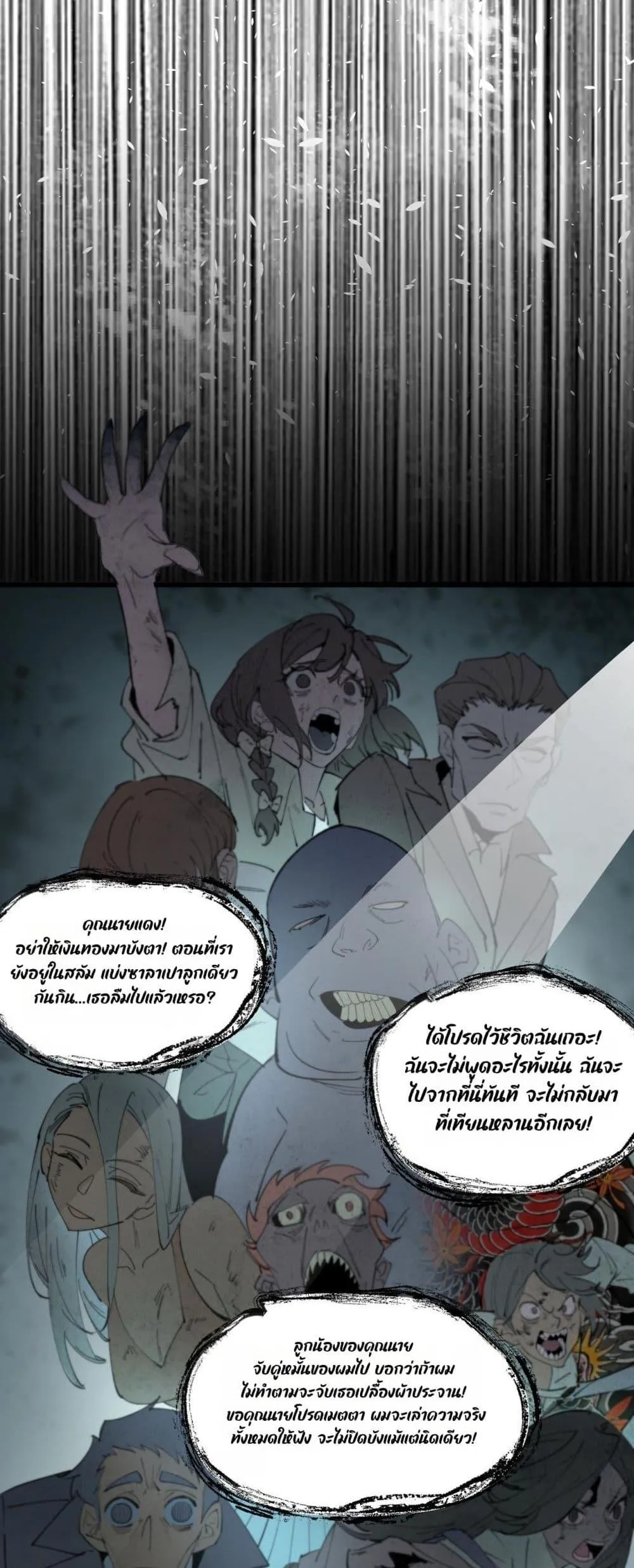 SSS level Saint Knight Who Transcends Common Sense อาชีพลับในตำนาน อัศวินศักดิ์สิทธิ์ ระดับ SSS ตอนที่ 101 หน้า 7