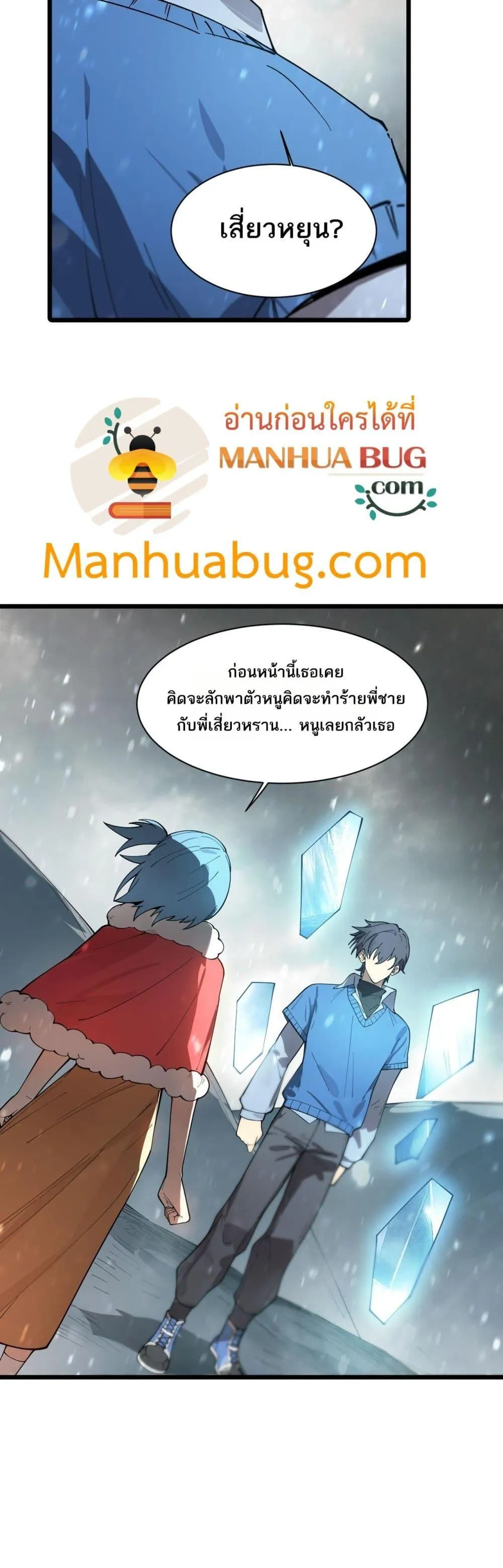 SSS level Saint Knight Who Transcends Common Sense อาชีพลับในตำนาน อัศวินศักดิ์สิทธิ์ ระดับ SSS ตอนที่ 102 หน้า 12