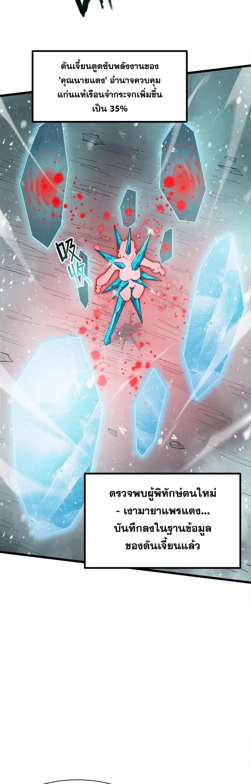 SSS level Saint Knight Who Transcends Common Sense อาชีพลับในตำนาน อัศวินศักดิ์สิทธิ์ ระดับ SSS ตอนที่ 102 หน้า 30