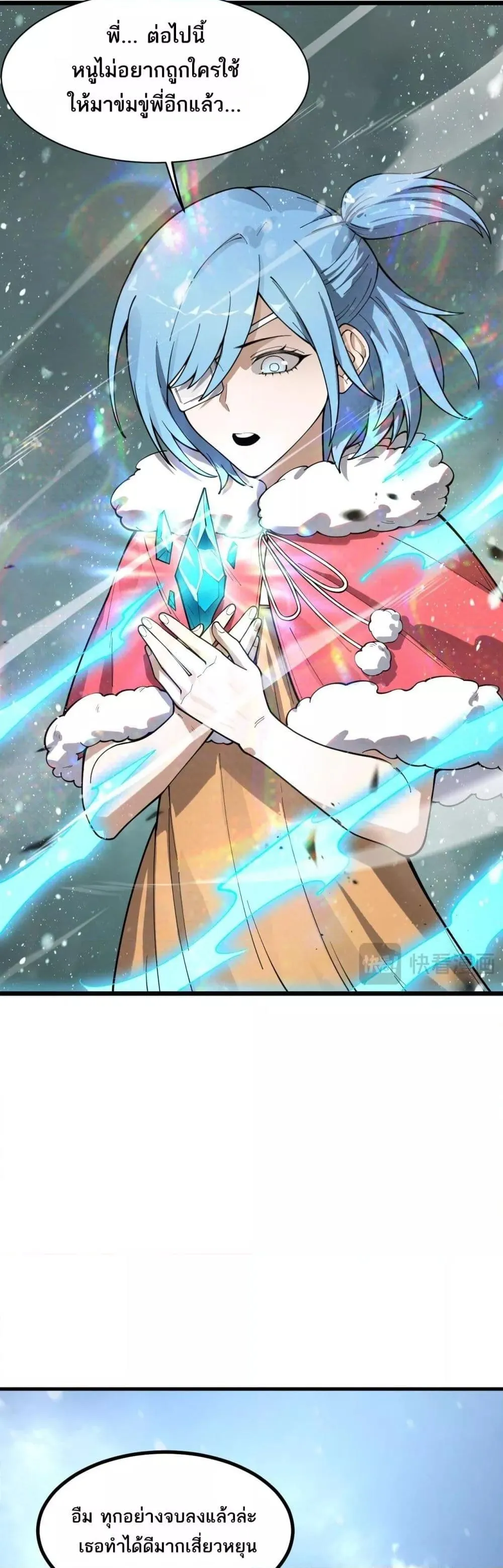 SSS level Saint Knight Who Transcends Common Sense อาชีพลับในตำนาน อัศวินศักดิ์สิทธิ์ ระดับ SSS ตอนที่ 102 หน้า 31