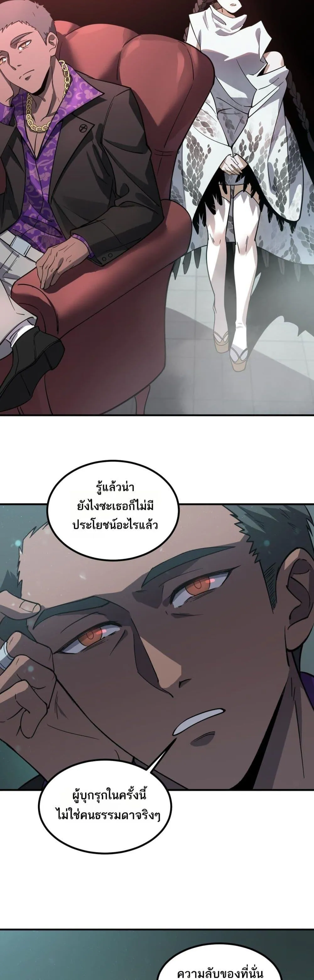 SSS level Saint Knight Who Transcends Common Sense อาชีพลับในตำนาน อัศวินศักดิ์สิทธิ์ ระดับ SSS ตอนที่ 102 หน้า 35