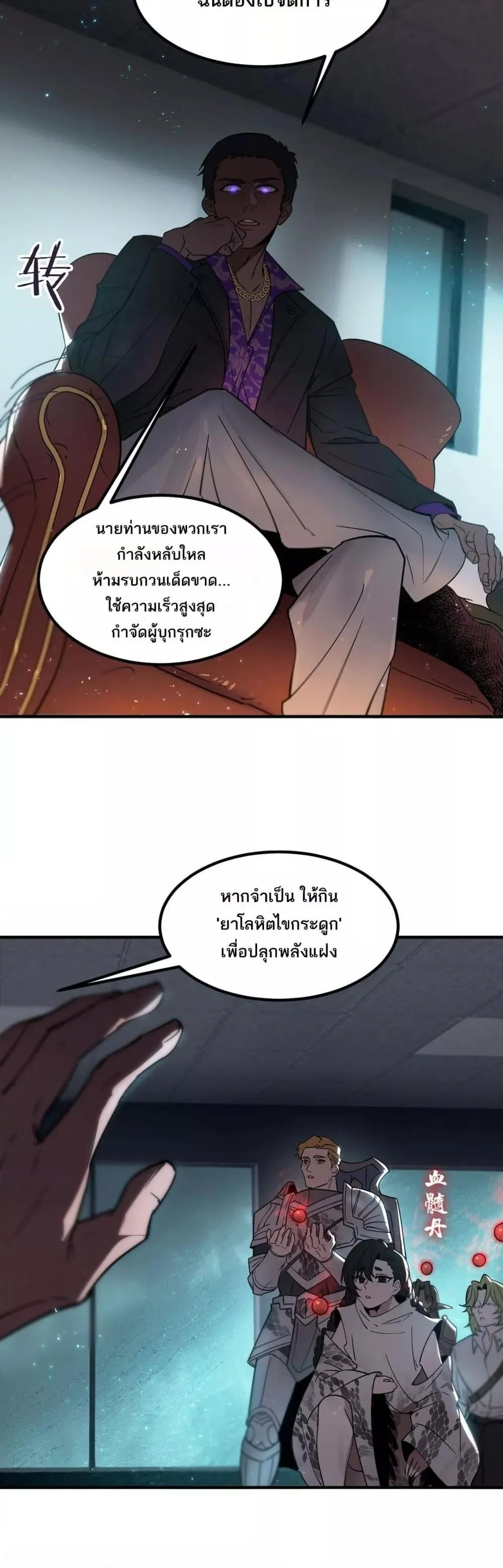 SSS level Saint Knight Who Transcends Common Sense อาชีพลับในตำนาน อัศวินศักดิ์สิทธิ์ ระดับ SSS ตอนที่ 102 หน้า 39