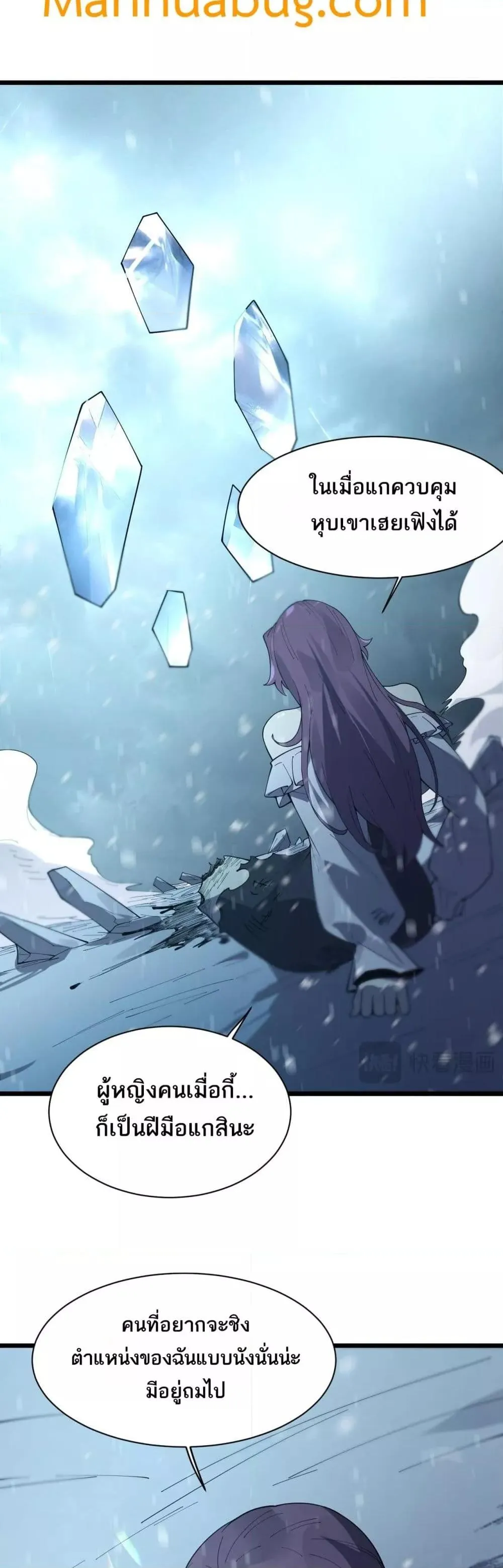 SSS level Saint Knight Who Transcends Common Sense อาชีพลับในตำนาน อัศวินศักดิ์สิทธิ์ ระดับ SSS ตอนที่ 102 หน้า 5