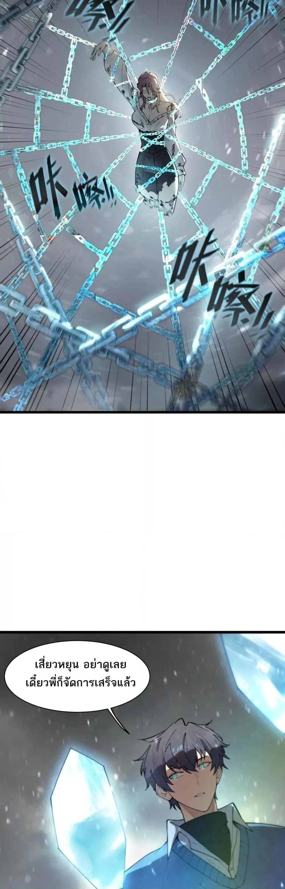 SSS level Saint Knight Who Transcends Common Sense อาชีพลับในตำนาน อัศวินศักดิ์สิทธิ์ ระดับ SSS ตอนที่ 102 หน้า 9