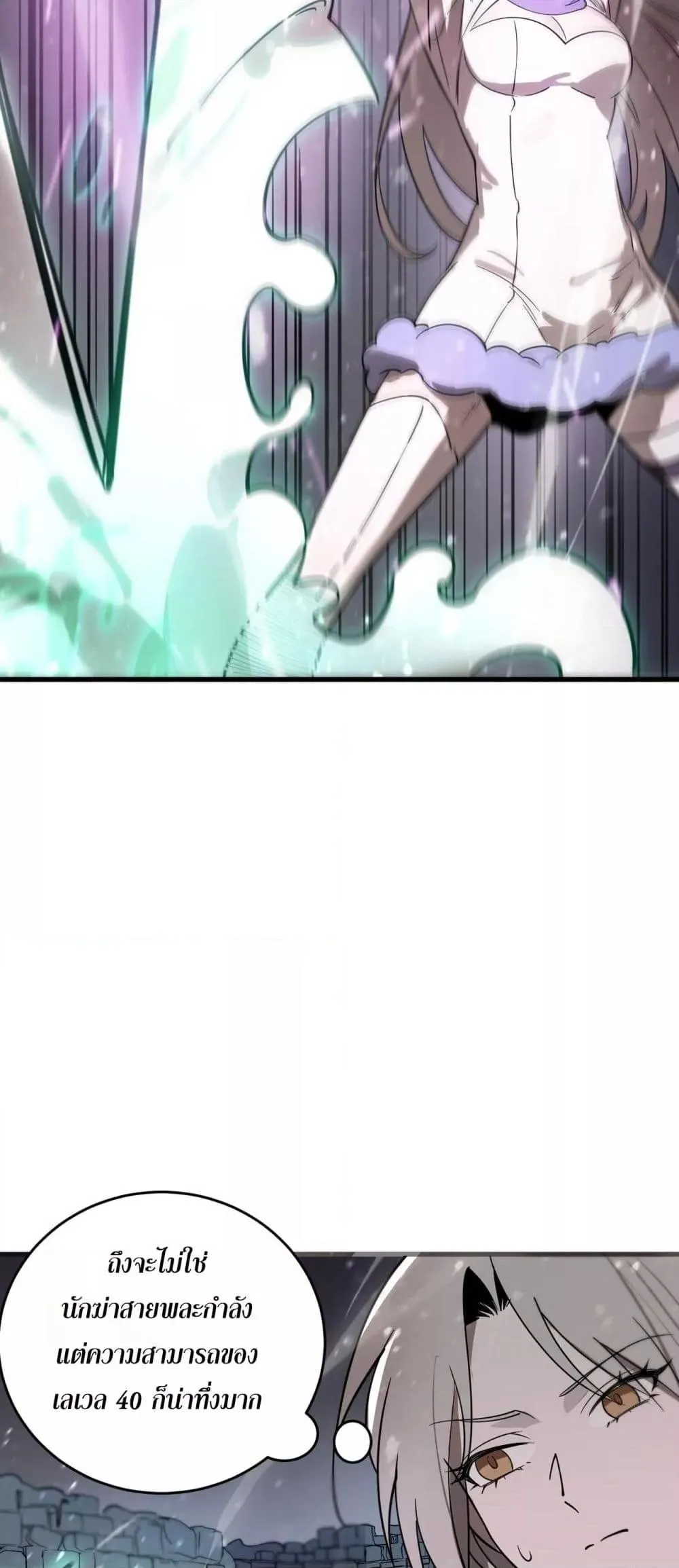 SSS level Saint Knight Who Transcends Common Sense อาชีพลับในตำนาน อัศวินศักดิ์สิทธิ์ ระดับ SSS ตอนที่ 103 หน้า 33