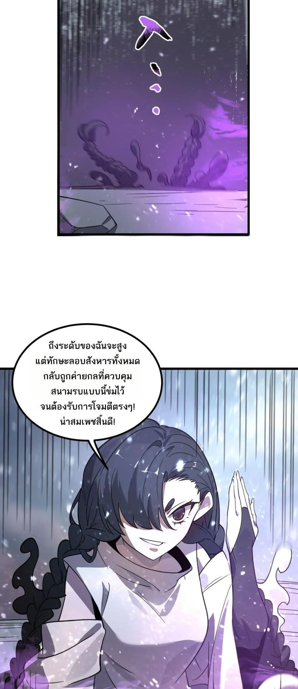 SSS level Saint Knight Who Transcends Common Sense อาชีพลับในตำนาน อัศวินศักดิ์สิทธิ์ ระดับ SSS ตอนที่ 103 หน้า 45