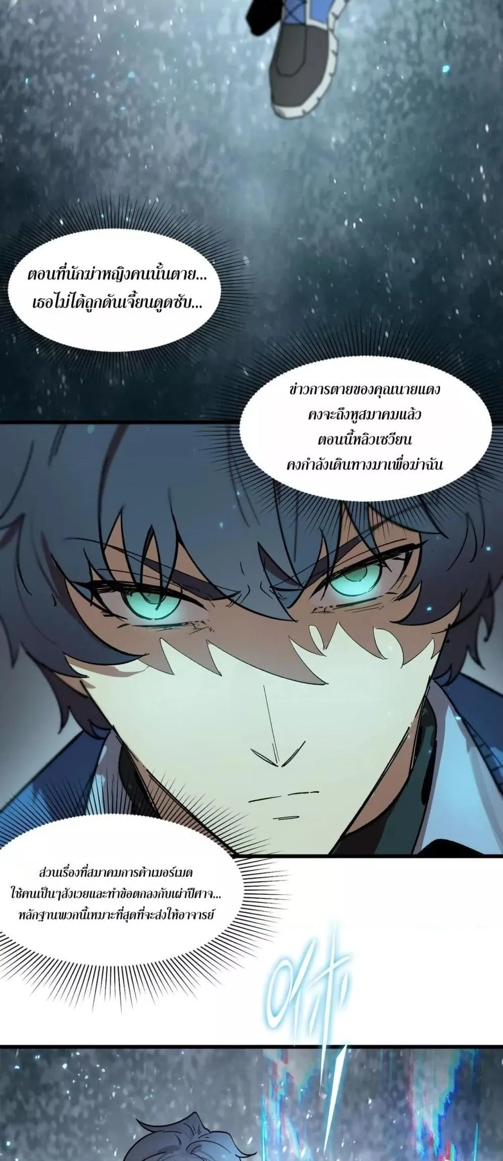 SSS level Saint Knight Who Transcends Common Sense อาชีพลับในตำนาน อัศวินศักดิ์สิทธิ์ ระดับ SSS ตอนที่ 103 หน้า 6