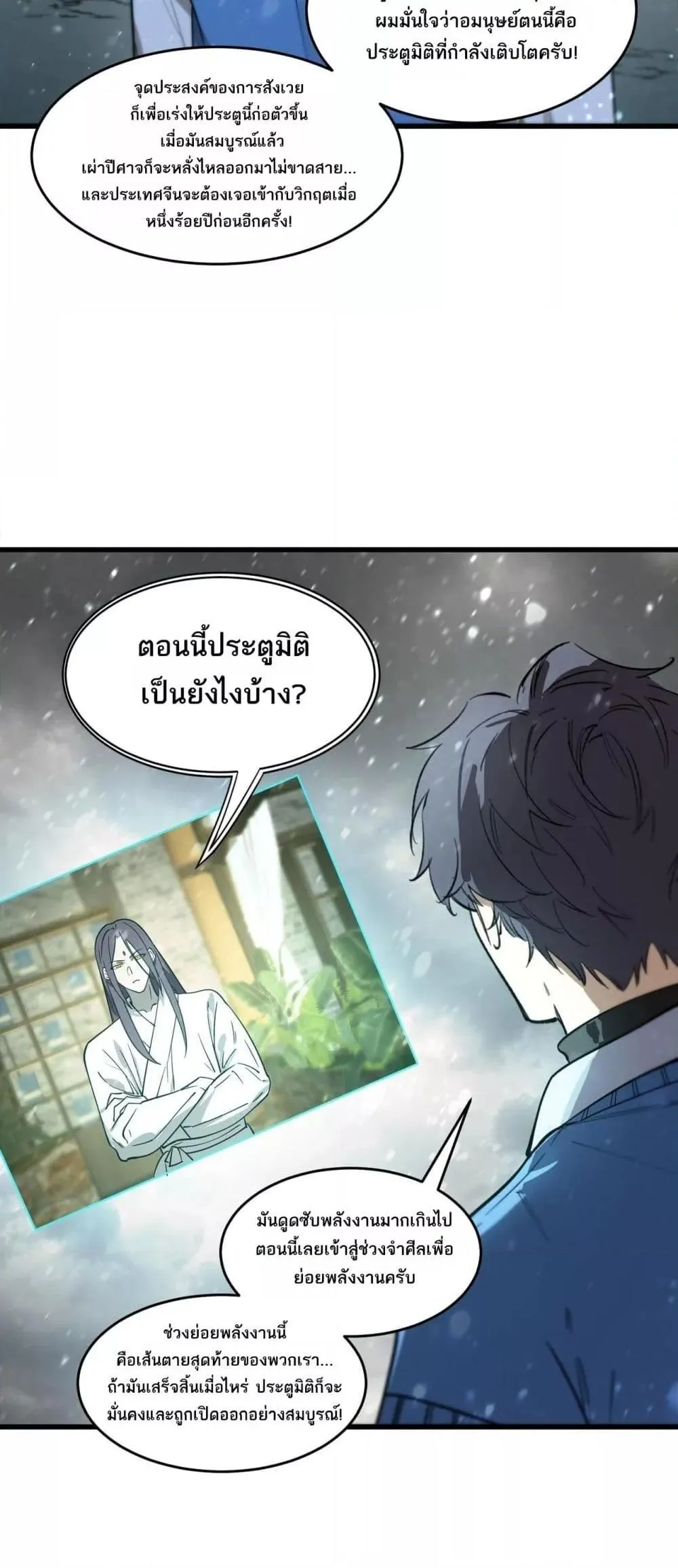 SSS level Saint Knight Who Transcends Common Sense อาชีพลับในตำนาน อัศวินศักดิ์สิทธิ์ ระดับ SSS ตอนที่ 103 หน้า 9