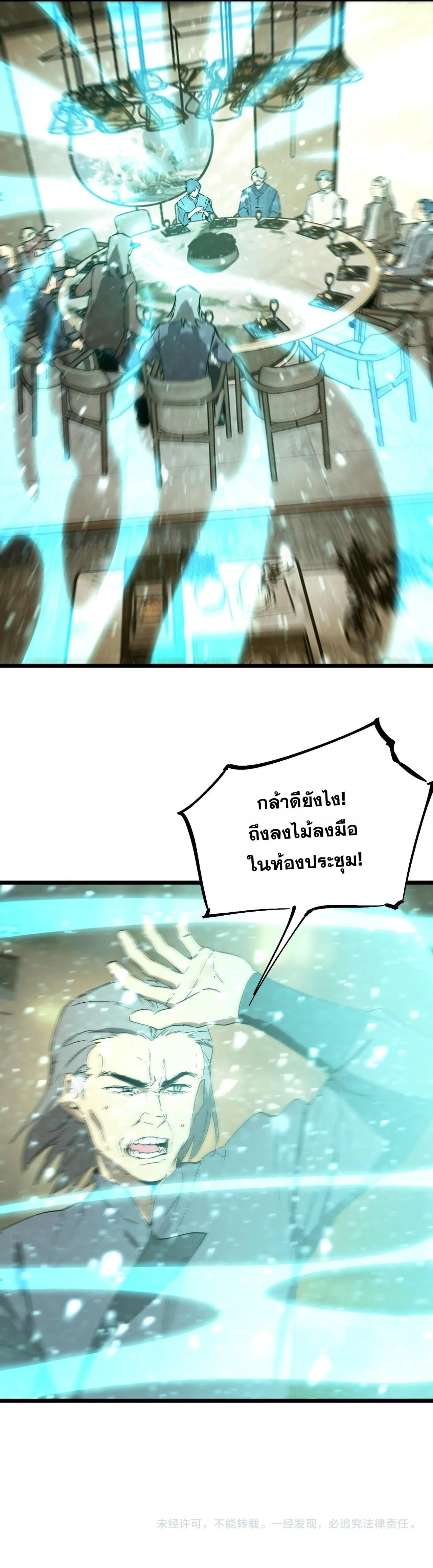 SSS level Saint Knight Who Transcends Common Sense อาชีพลับในตำนาน อัศวินศักดิ์สิทธิ์ ระดับ SSS ตอนที่ 110 หน้า 9