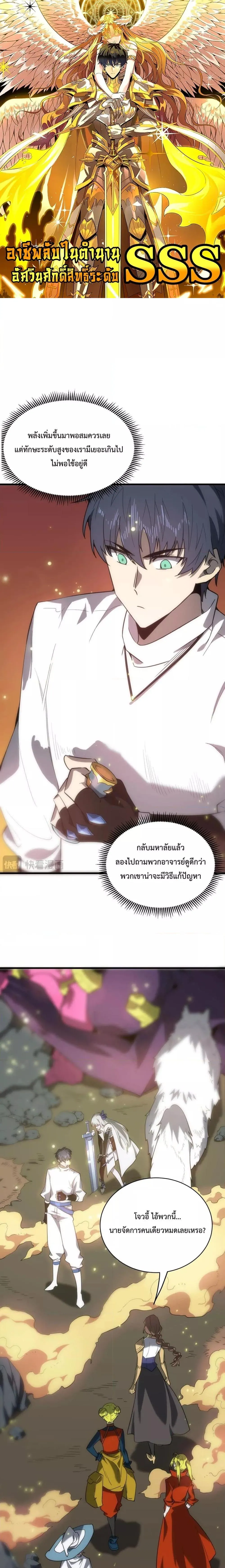 SSS level Saint Knight Who Transcends Common Sense อาชีพลับในตำนาน อัศวินศักดิ์สิทธิ์ ระดับ SSS ตอนที่ 14 หน้า 1