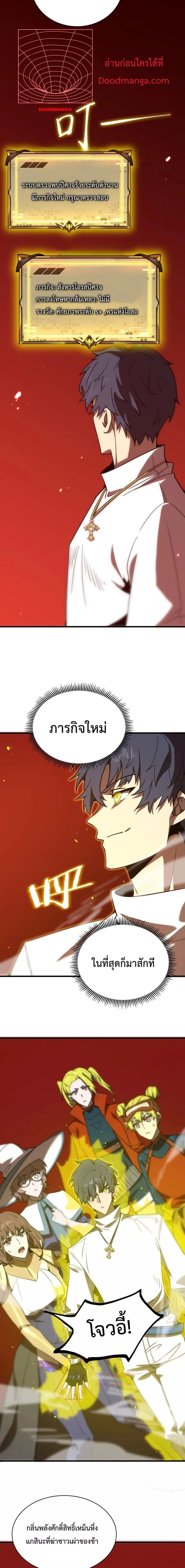 SSS level Saint Knight Who Transcends Common Sense อาชีพลับในตำนาน อัศวินศักดิ์สิทธิ์ ระดับ SSS ตอนที่ 14 หน้า 17