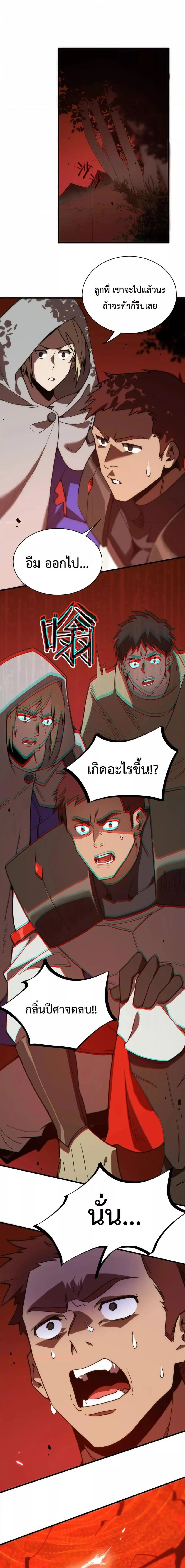 SSS level Saint Knight Who Transcends Common Sense อาชีพลับในตำนาน อัศวินศักดิ์สิทธิ์ ระดับ SSS ตอนที่ 14 หน้า 4