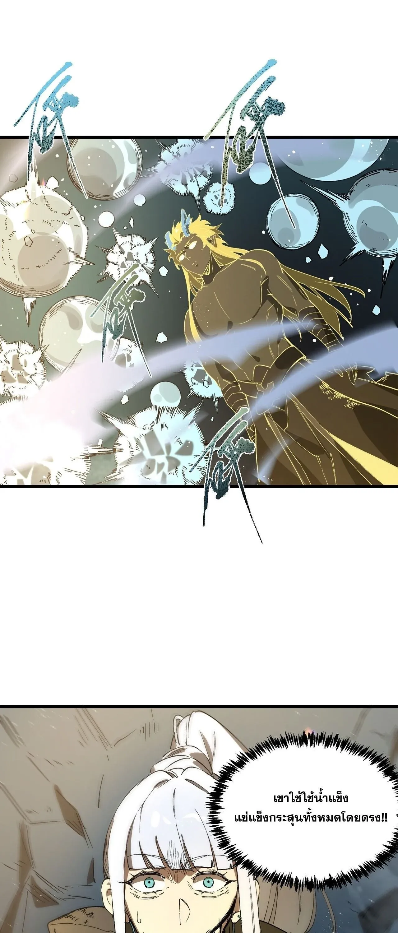SSS level Saint Knight Who Transcends Common Sense อาชีพลับในตำนาน อัศวินศักดิ์สิทธิ์ ระดับ SSS ตอนที่ 144 หน้า 2