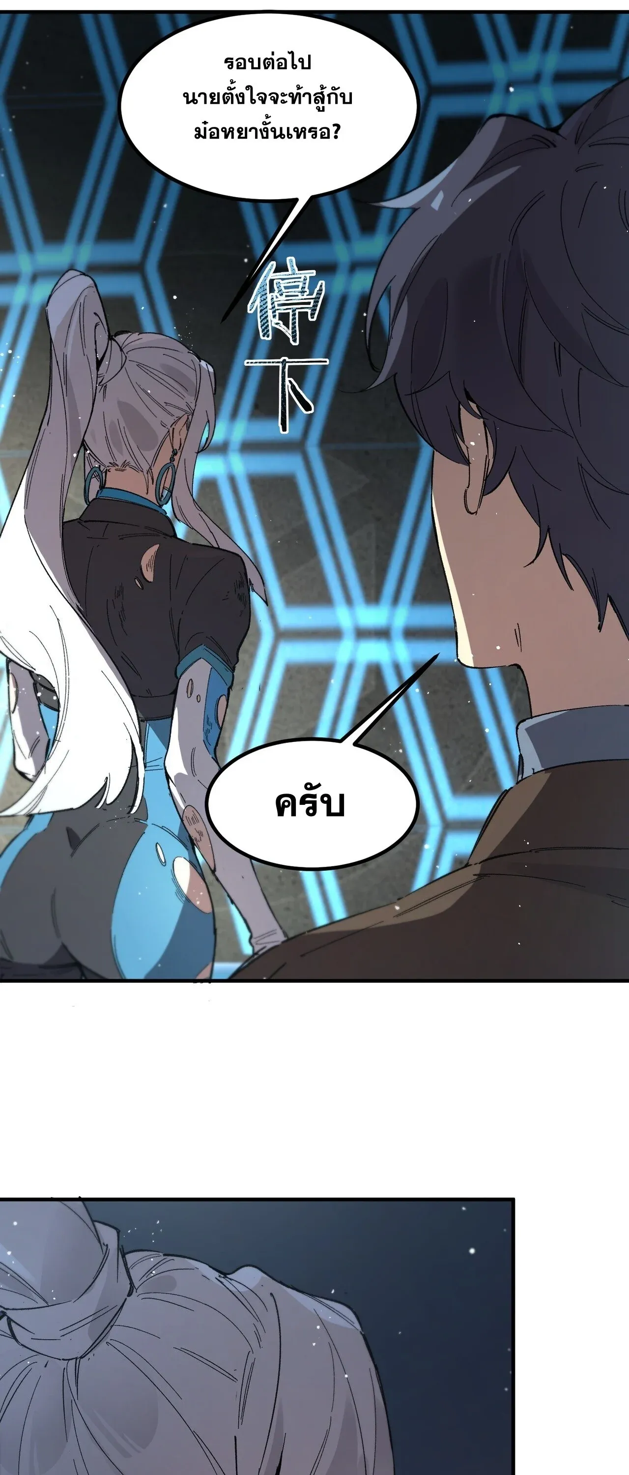 SSS level Saint Knight Who Transcends Common Sense อาชีพลับในตำนาน อัศวินศักดิ์สิทธิ์ ระดับ SSS ตอนที่ 144 หน้า 20