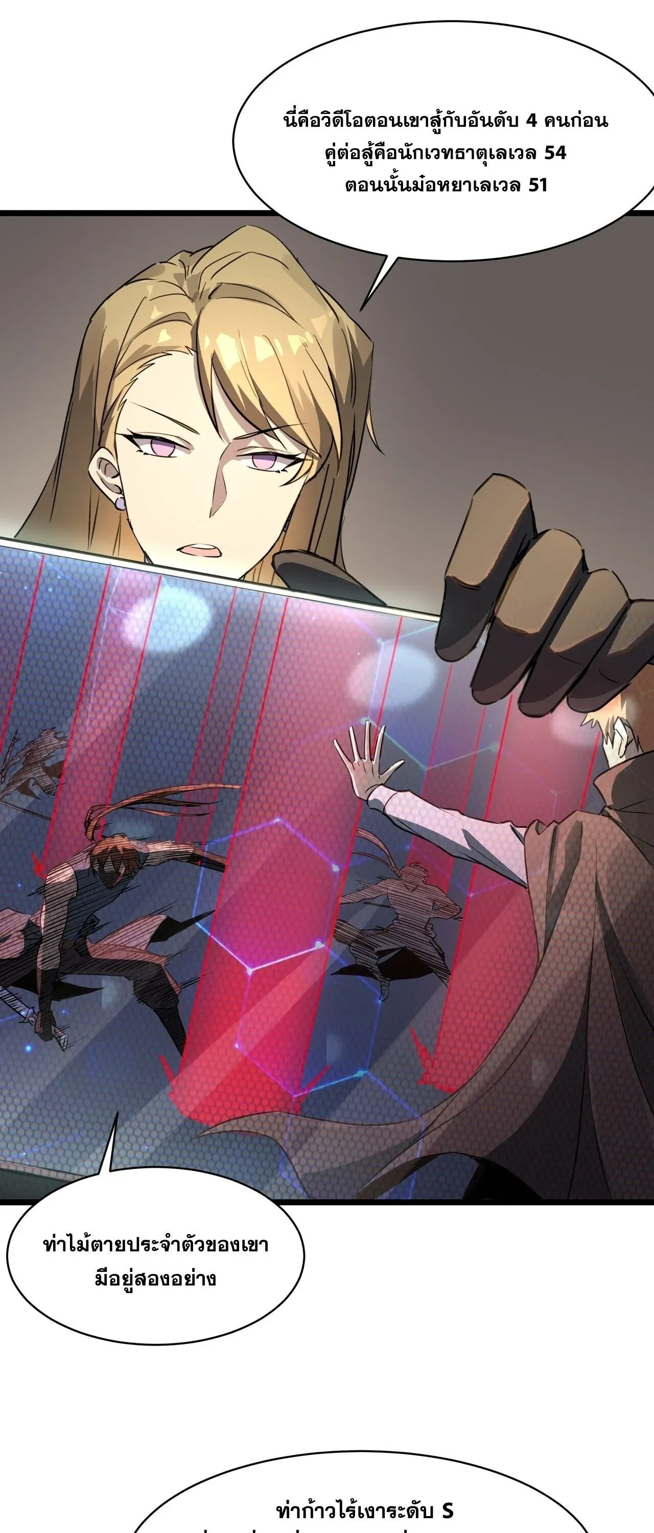 SSS level Saint Knight Who Transcends Common Sense อาชีพลับในตำนาน อัศวินศักดิ์สิทธิ์ ระดับ SSS ตอนที่ 144 หน้า 47