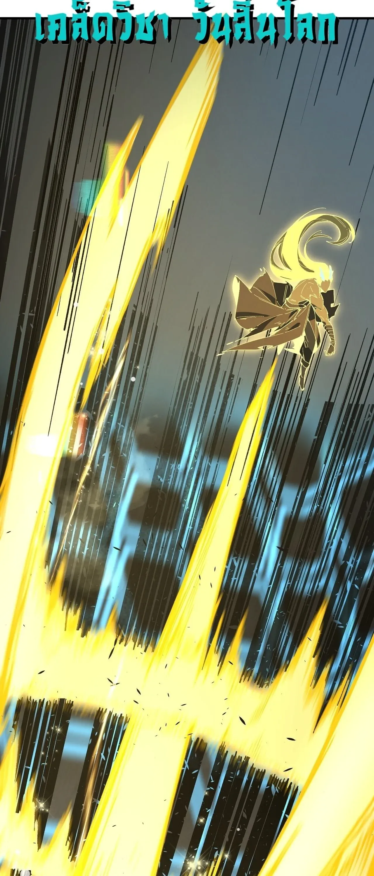 SSS level Saint Knight Who Transcends Common Sense อาชีพลับในตำนาน อัศวินศักดิ์สิทธิ์ ระดับ SSS ตอนที่ 144 หน้า 7