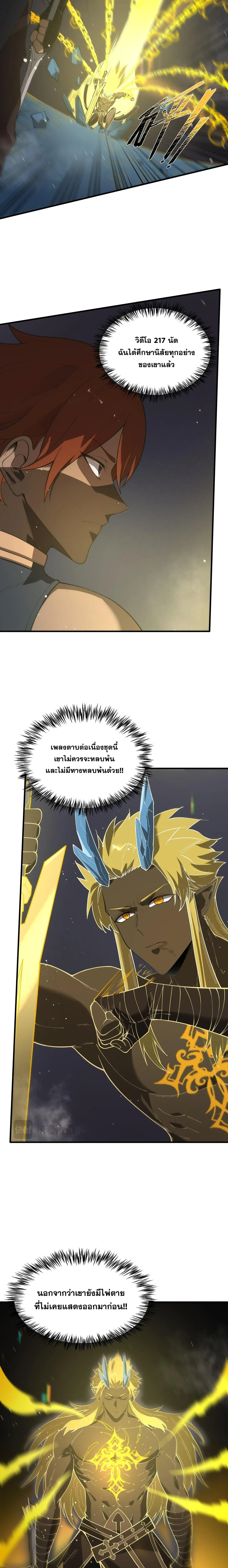 SSS level Saint Knight Who Transcends Common Sense อาชีพลับในตำนาน อัศวินศักดิ์สิทธิ์ ระดับ SSS ตอนที่ 146 หน้า 7