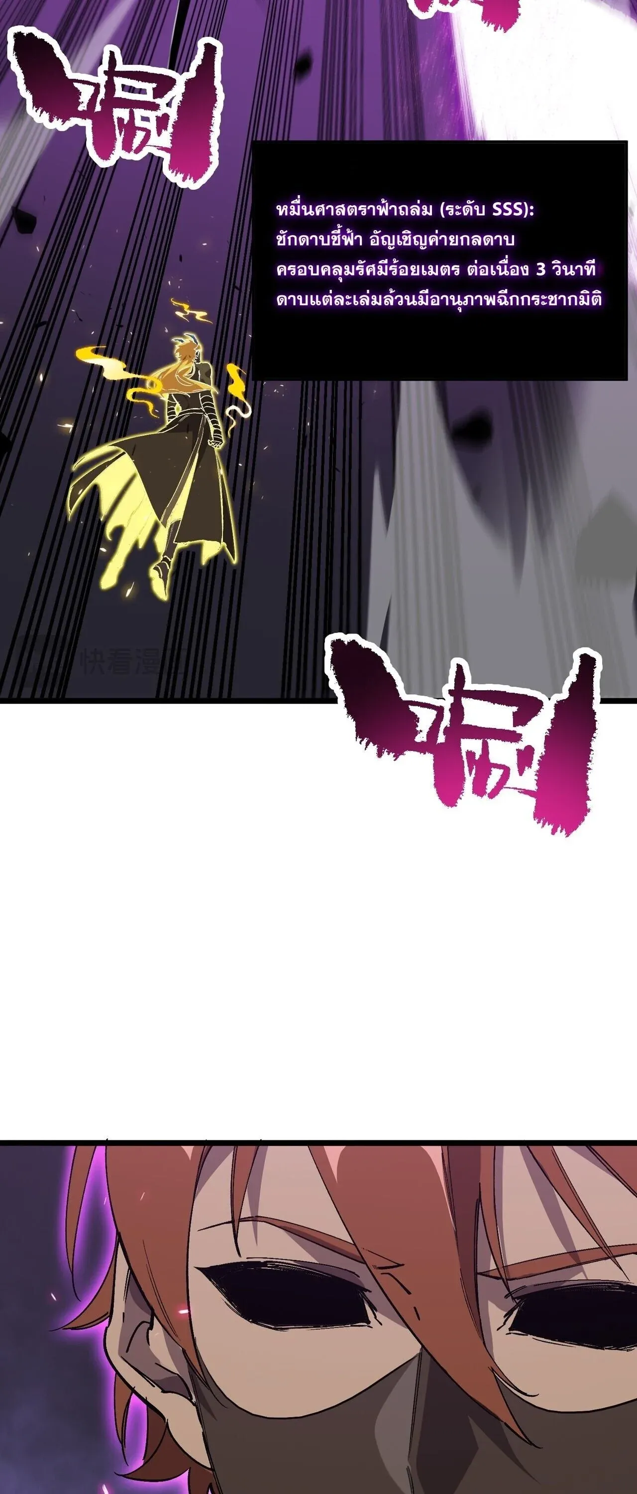 SSS level Saint Knight Who Transcends Common Sense อาชีพลับในตำนาน อัศวินศักดิ์สิทธิ์ ระดับ SSS ตอนที่ 147 หน้า 18