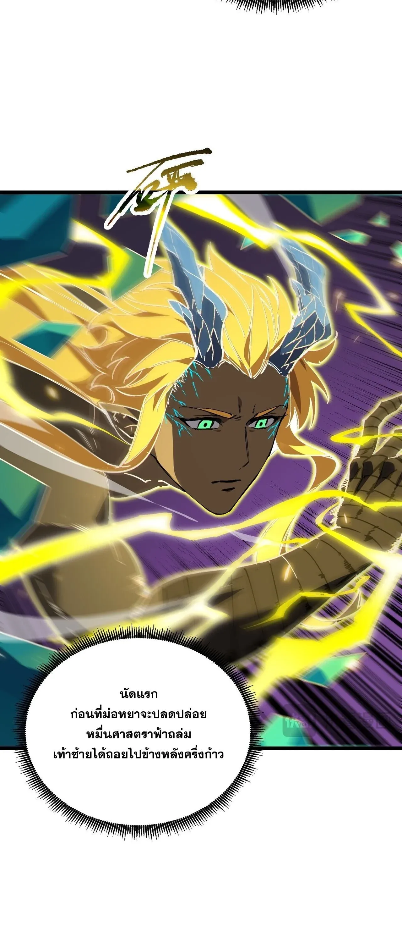SSS level Saint Knight Who Transcends Common Sense อาชีพลับในตำนาน อัศวินศักดิ์สิทธิ์ ระดับ SSS ตอนที่ 147 หน้า 33