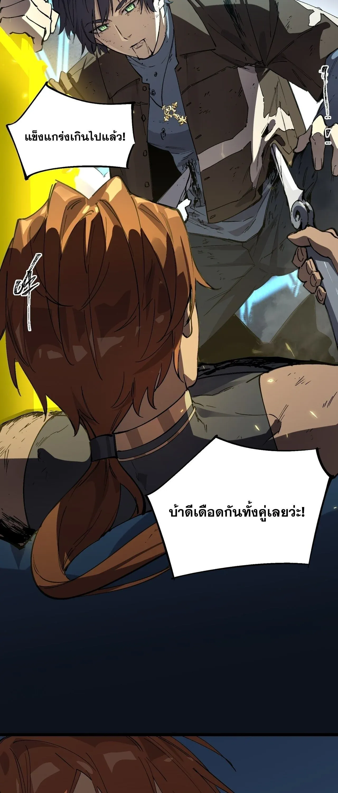 SSS level Saint Knight Who Transcends Common Sense อาชีพลับในตำนาน อัศวินศักดิ์สิทธิ์ ระดับ SSS ตอนที่ 147 หน้า 49
