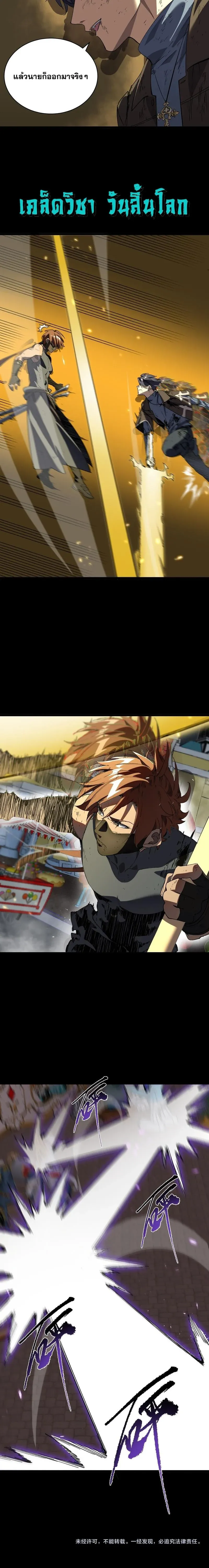 SSS level Saint Knight Who Transcends Common Sense อาชีพลับในตำนาน อัศวินศักดิ์สิทธิ์ ระดับ SSS ตอนที่ 149 หน้า 5
