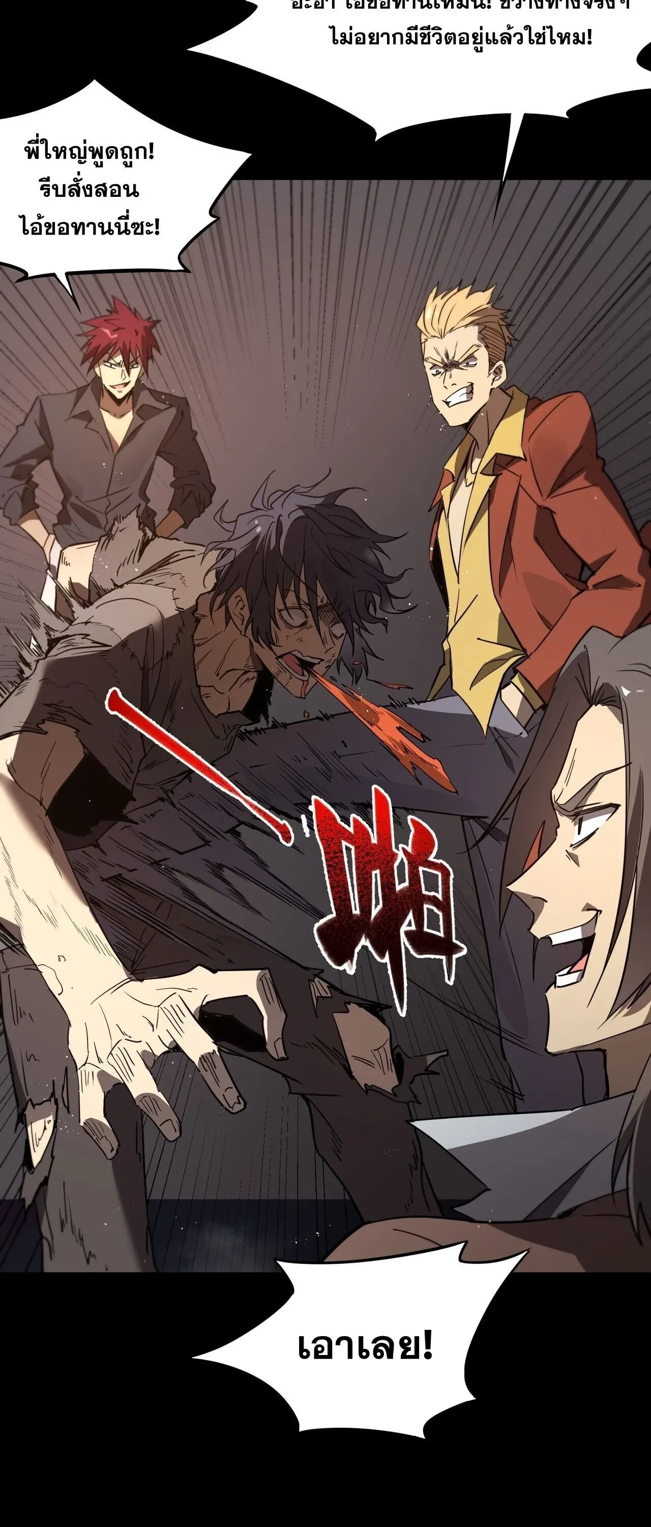 SSS level Saint Knight Who Transcends Common Sense อาชีพลับในตำนาน อัศวินศักดิ์สิทธิ์ ระดับ SSS ตอนที่ 150 หน้า 29