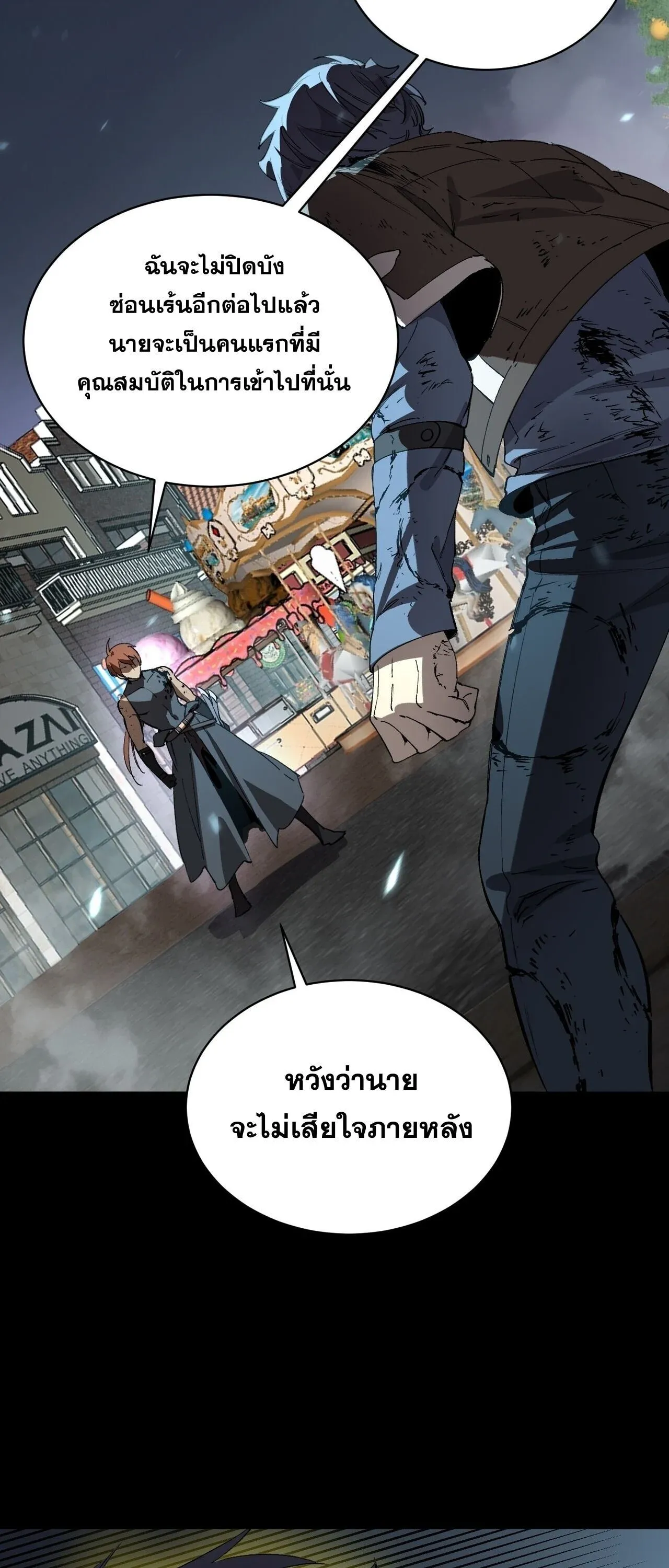 SSS level Saint Knight Who Transcends Common Sense อาชีพลับในตำนาน อัศวินศักดิ์สิทธิ์ ระดับ SSS ตอนที่ 150 หน้า 3