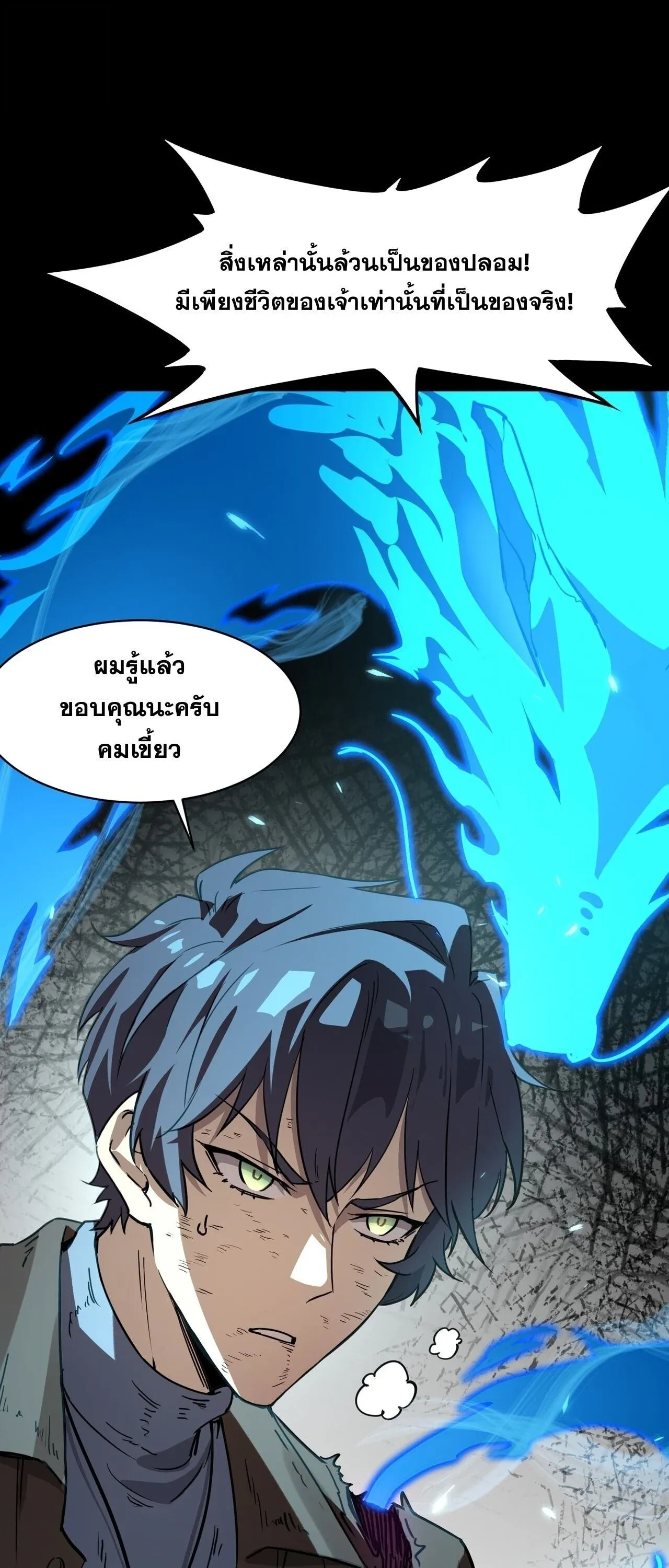 SSS level Saint Knight Who Transcends Common Sense อาชีพลับในตำนาน อัศวินศักดิ์สิทธิ์ ระดับ SSS ตอนที่ 150 หน้า 52