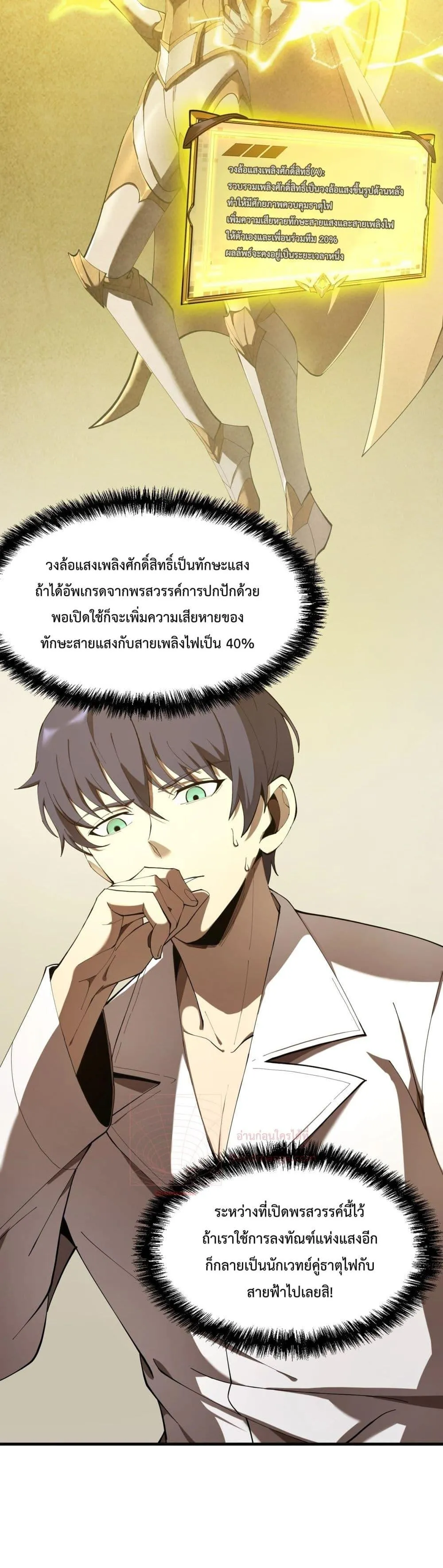 SSS level Saint Knight Who Transcends Common Sense อาชีพลับในตำนาน อัศวินศักดิ์สิทธิ์ ระดับ SSS ตอนที่ 17 หน้า 11