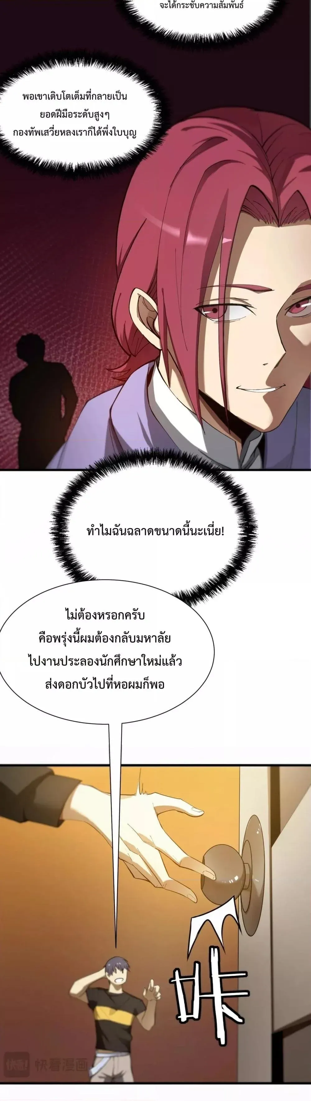 SSS level Saint Knight Who Transcends Common Sense อาชีพลับในตำนาน อัศวินศักดิ์สิทธิ์ ระดับ SSS ตอนที่ 17 หน้า 20