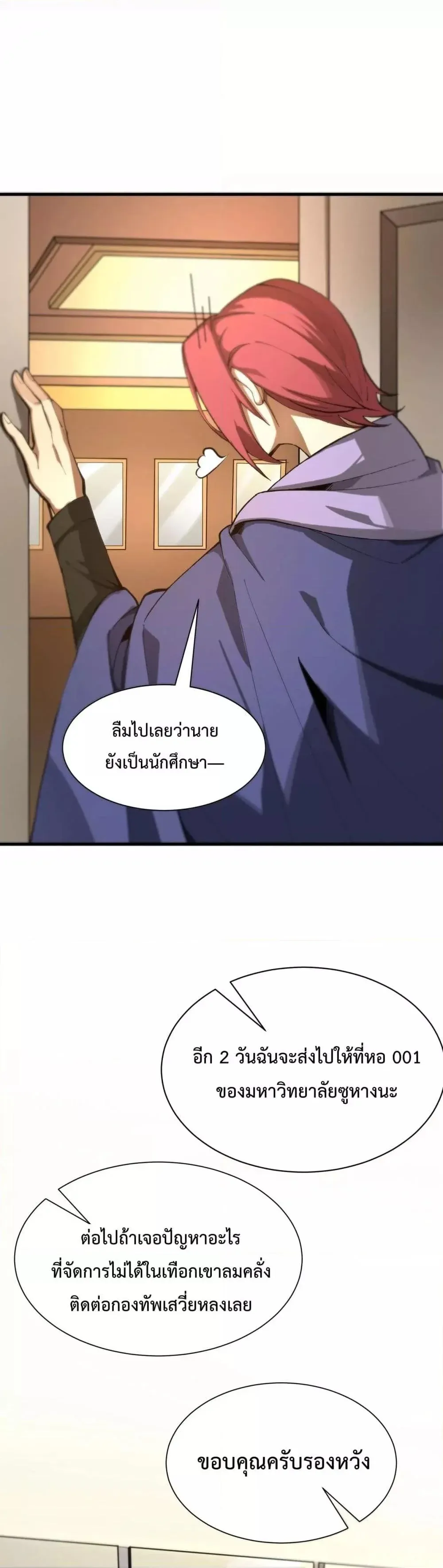 SSS level Saint Knight Who Transcends Common Sense อาชีพลับในตำนาน อัศวินศักดิ์สิทธิ์ ระดับ SSS ตอนที่ 17 หน้า 21